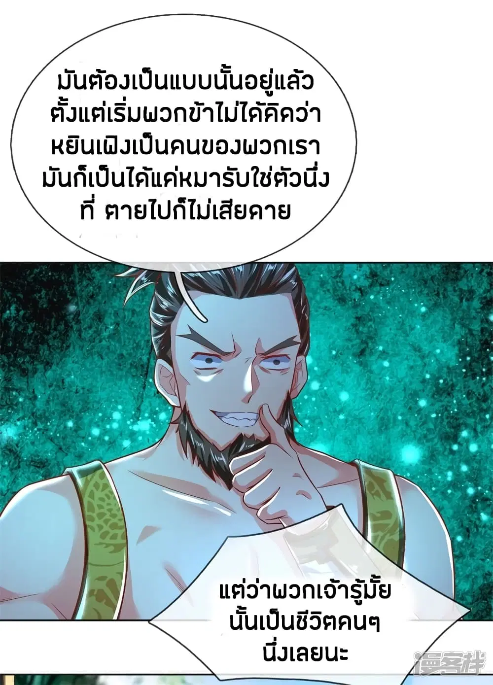 Sky Sword God ตอนที่ 227 หน้า 14