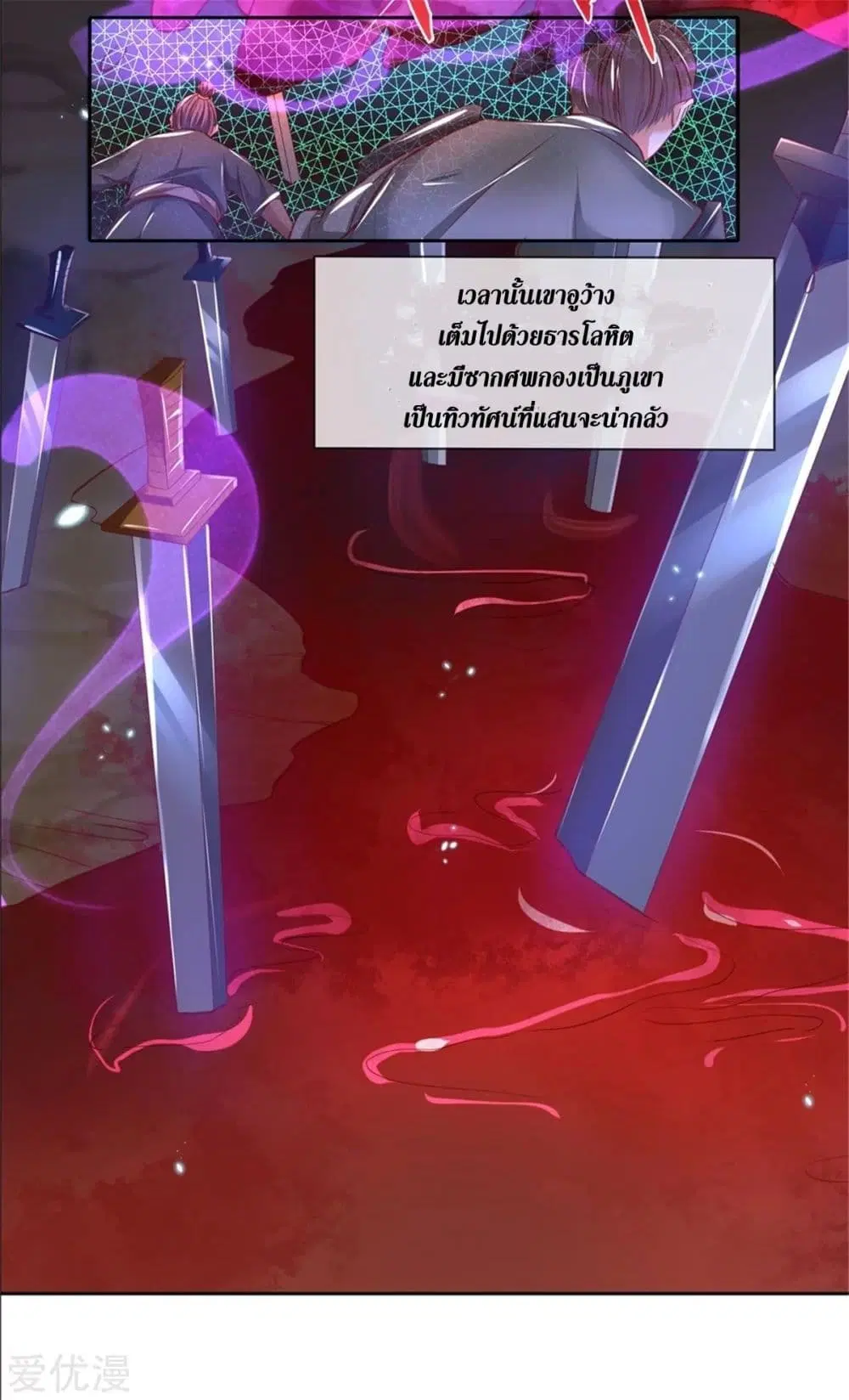 Sky Sword God ตอนที่ 344 หน้า 13