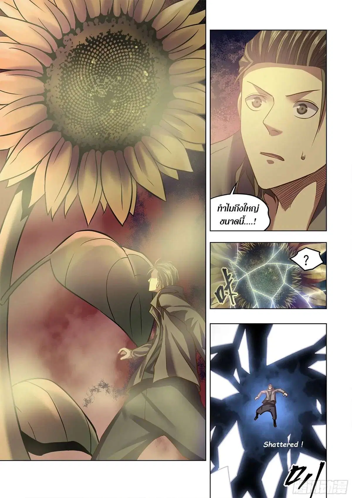 The Last Human ตอนที่ 469 หน้า 5