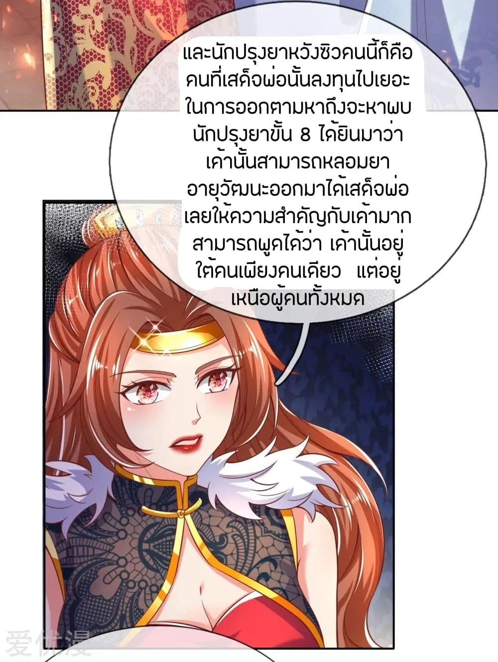 Sky Sword God ตอนที่ 280 หน้า 7