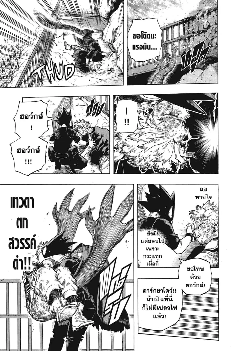 Boku no Hero Academia (My Hero Academia) ตอนที่ 271 หน้า 10