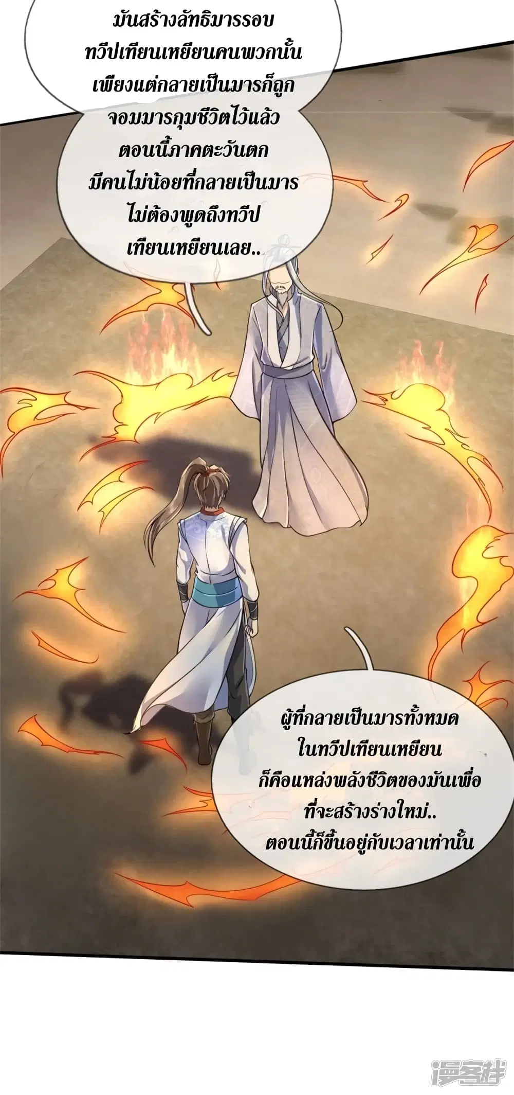 Sky Sword God ตอนที่ 423 หน้า 30