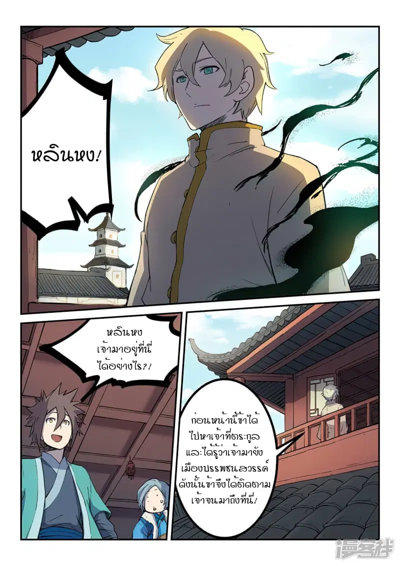 Star Martial God Techniquer ตอนที่ 255 หน้า 2