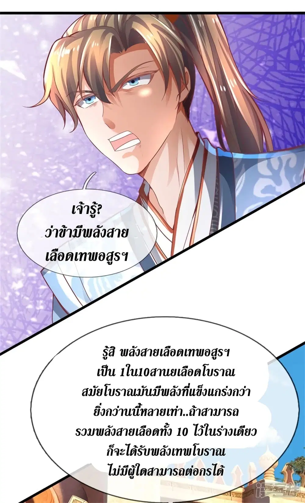 Sky Sword God ตอนที่ 405 หน้า 13