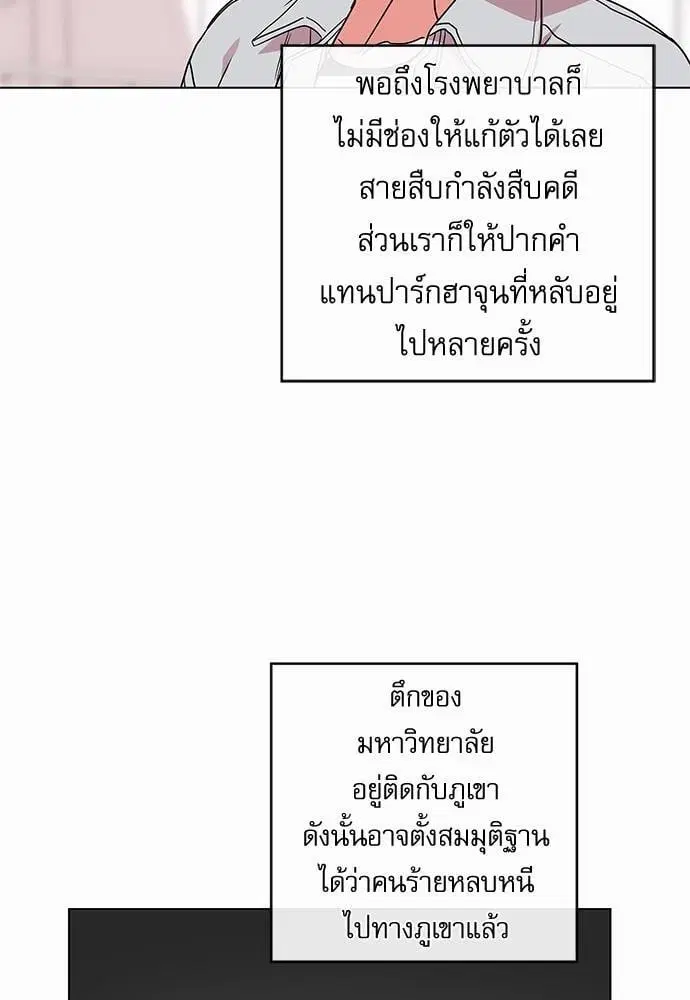 Red Candy – ปฏิบัติการชิงหัวใจ ตอนที่ 53 หน้า 14