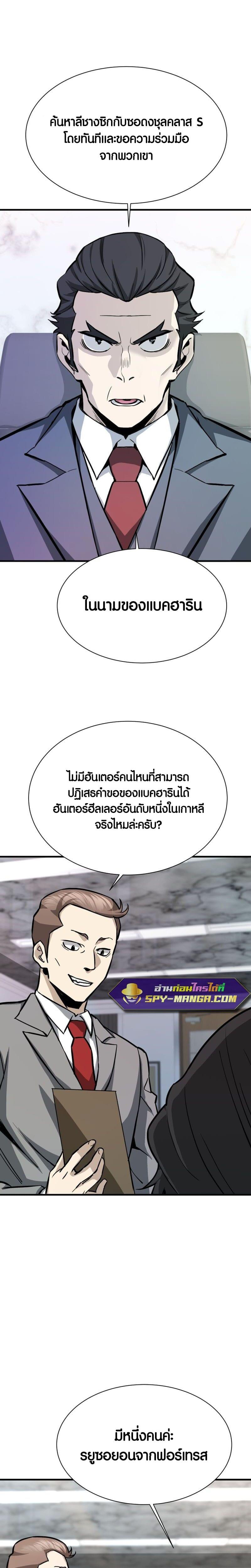 Han Dae Sung That Returned From Hell ตอนที่ 43 หน้า 23