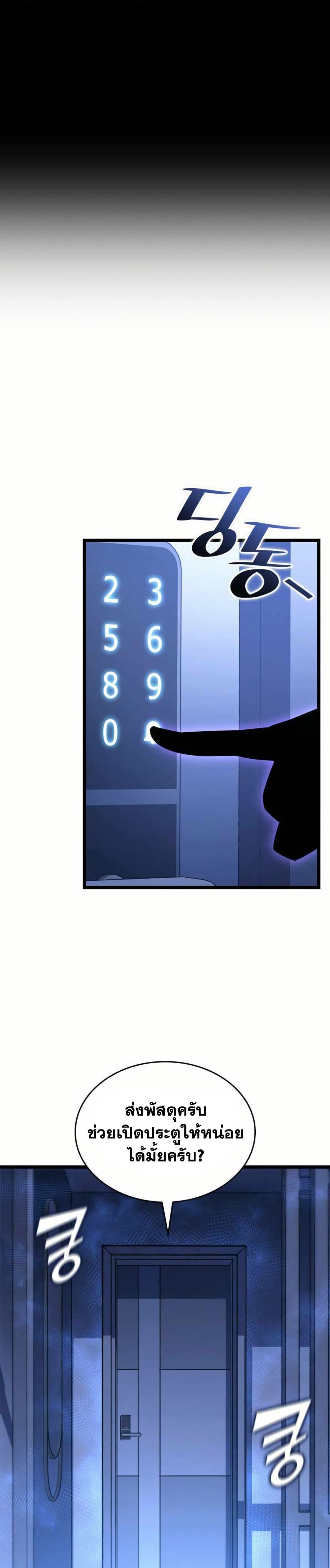 Return of the SSS-Class Ranker ตอนที่ 157 หน้า 45