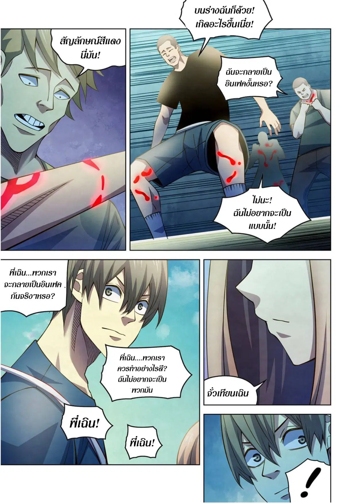 The Last Human ตอนที่ 286.29 หน้า 13