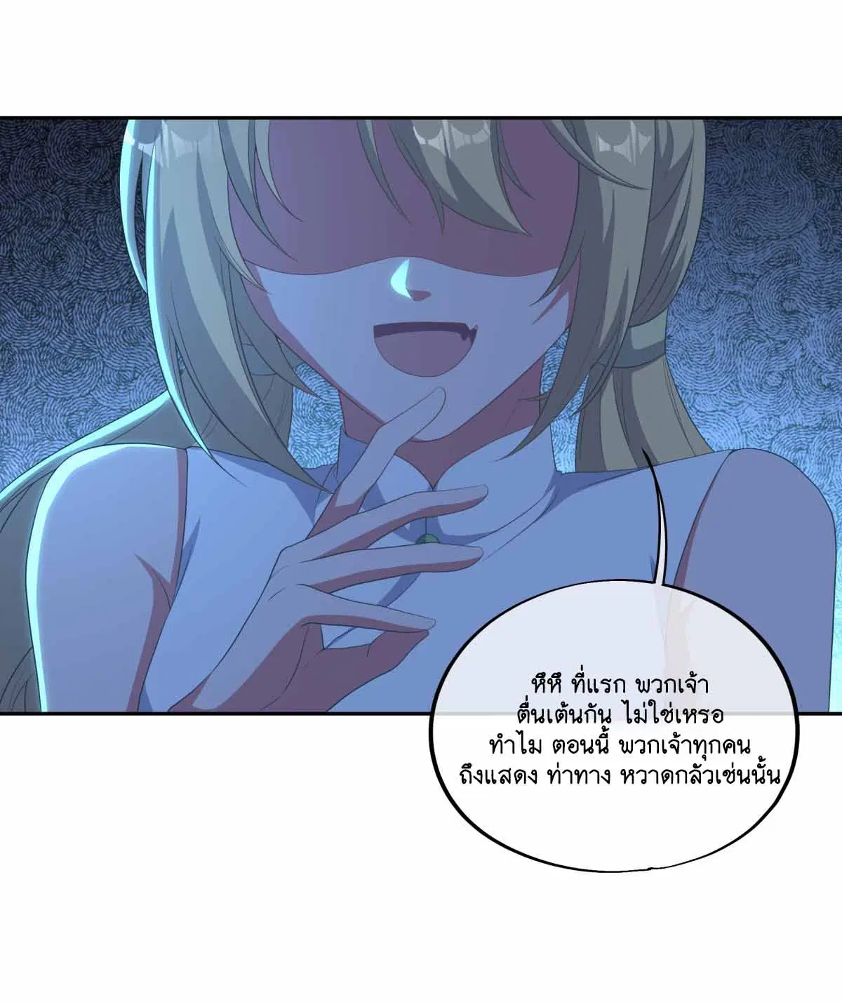 Peerless Battle Spirit ตอนที่ 691 หน้า 24