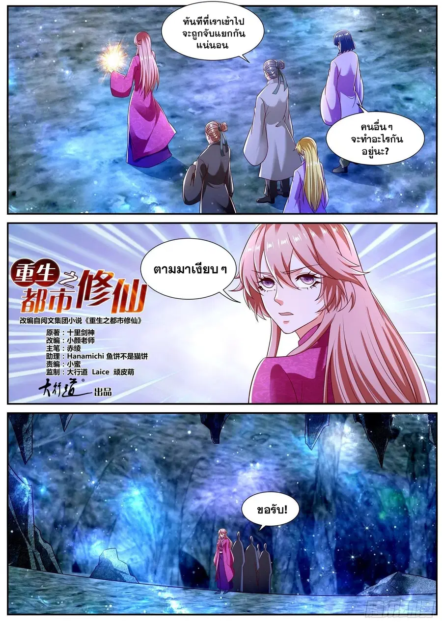 Rebirth Of The Urban Immortal Cultivator ตอนที่ 807 หน้า 7