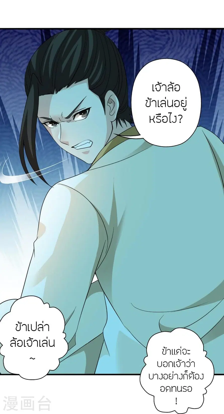 Banished Disciple’s Counterattack ราชาอมตะผู้ถูกขับไล่ ตอนที่ 313 หน้า 99