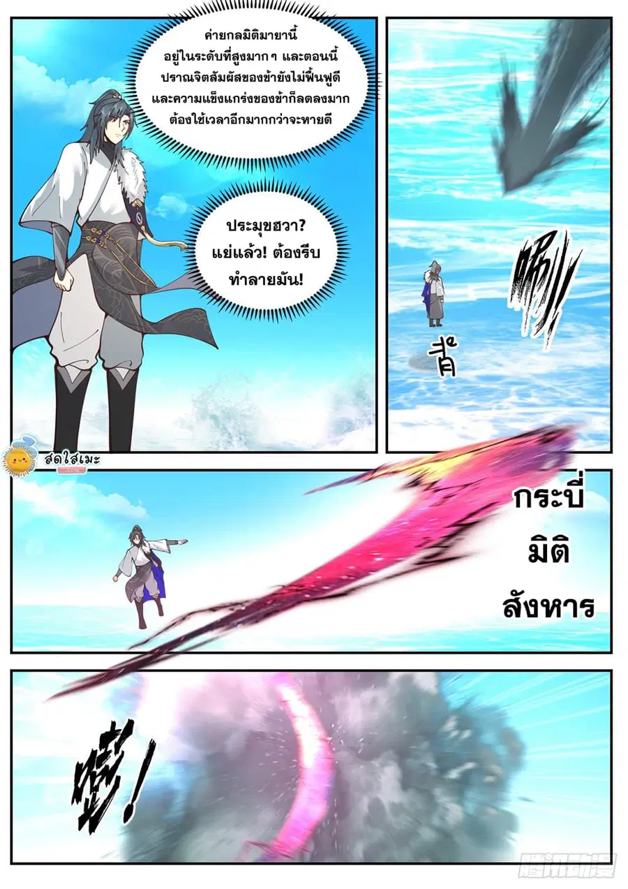 Martial Peak ตอนที่ 2061 หน้า 11