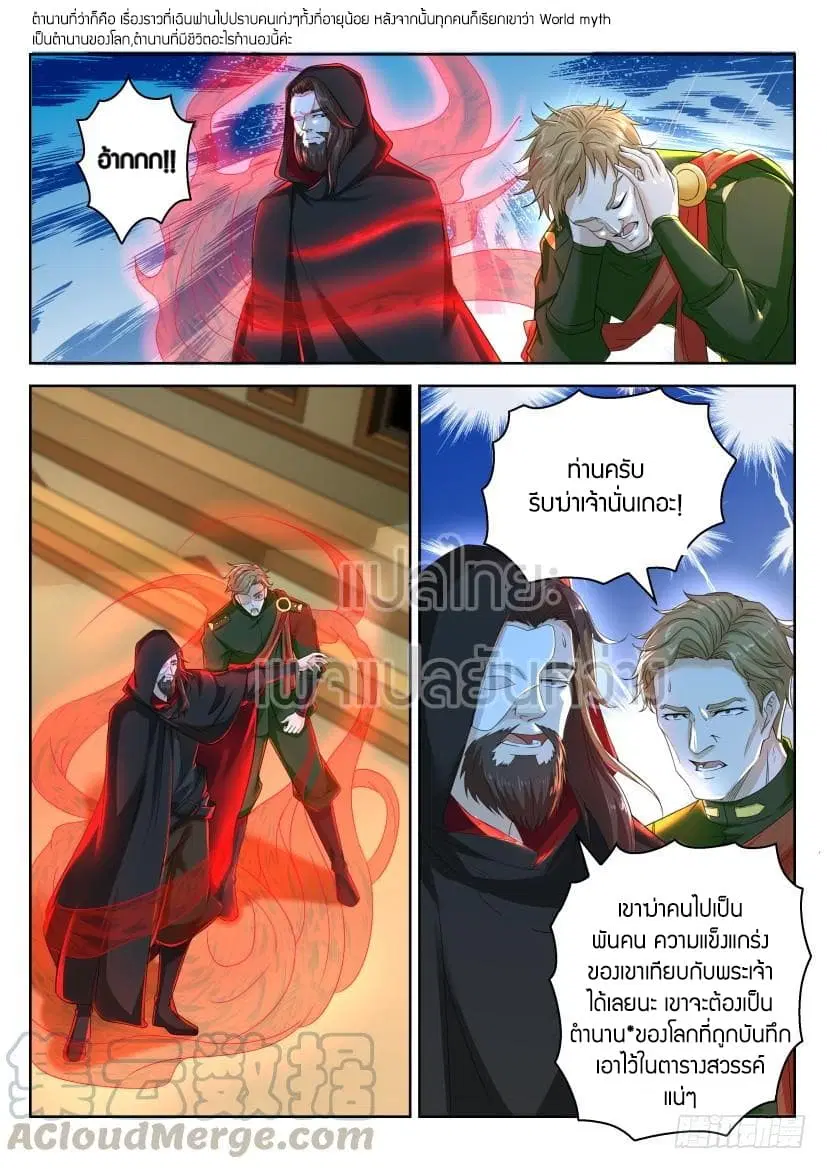 Rebirth Of The Urban Immortal Cultivator ตอนที่ 271 หน้า 11