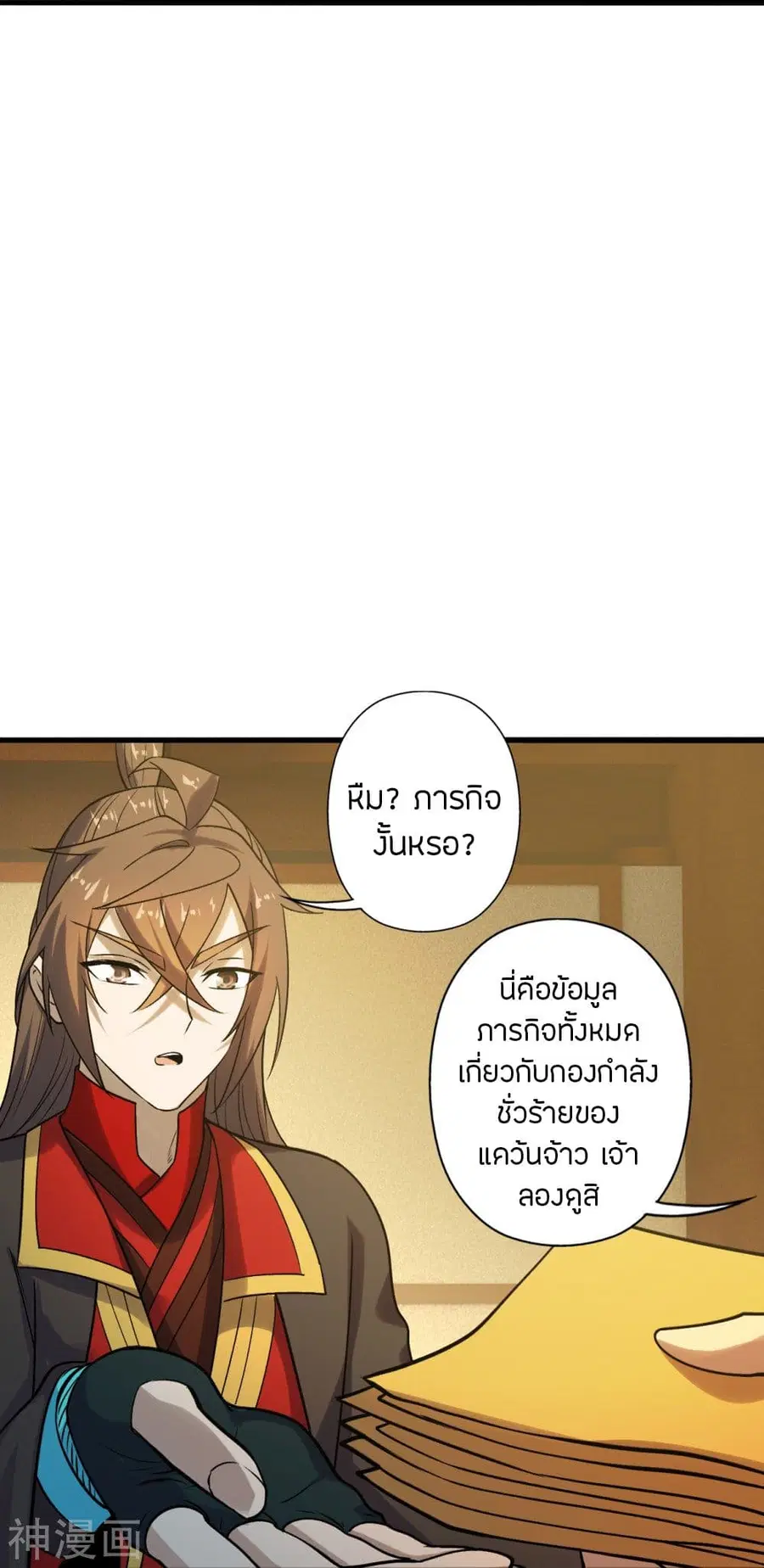 Banished Disciple’s Counterattack ราชาอมตะผู้ถูกขับไล่ ตอนที่ 209 หน้า 25