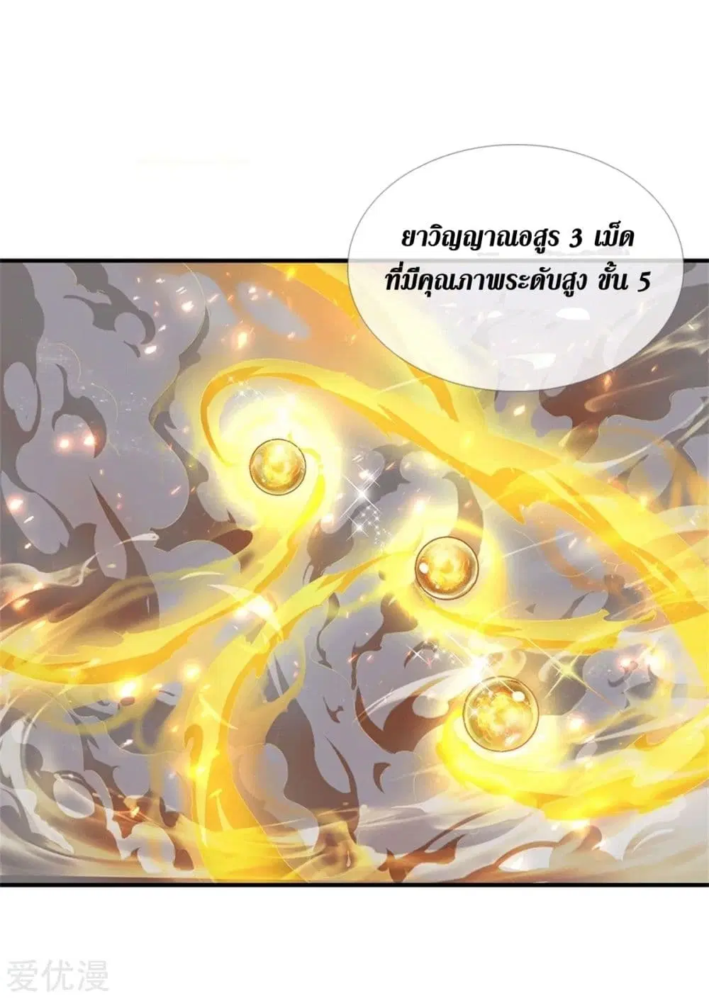 Sky Sword God ตอนที่ 331 หน้า 32