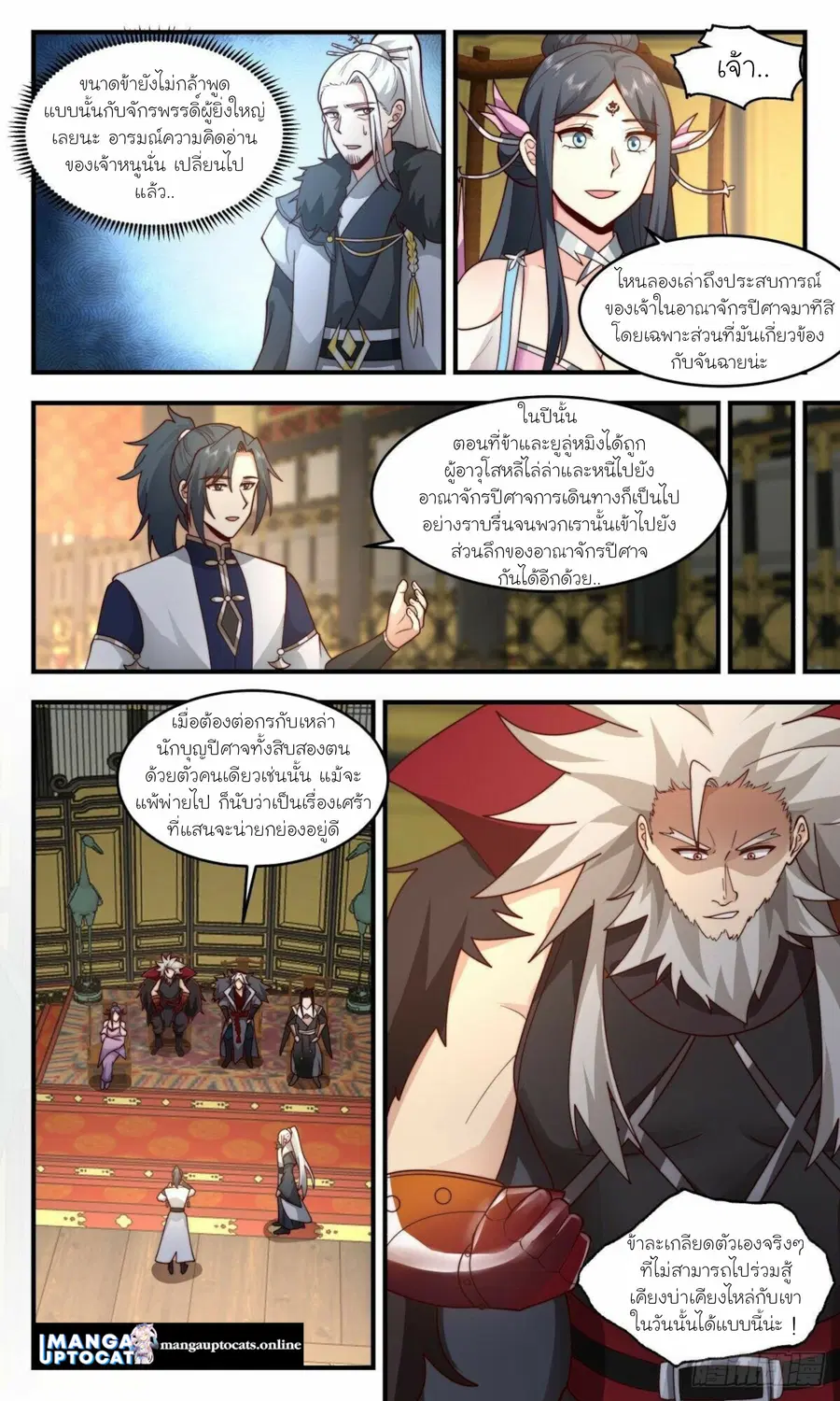 Martial Peak ตอนที่ 2465 หน้า 5