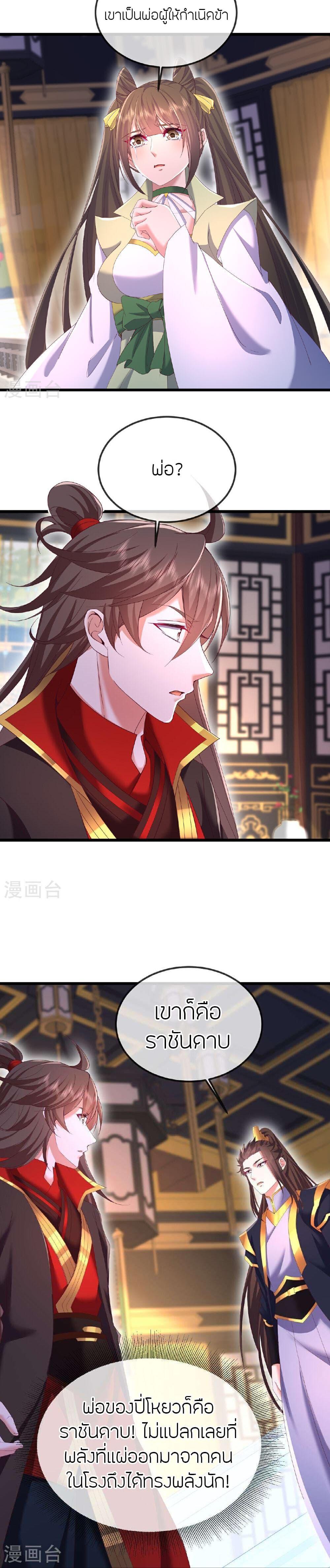 Banished Disciple’s Counterattack ราชาอมตะผู้ถูกขับไล่ ตอนที่ 500 หน้า 21