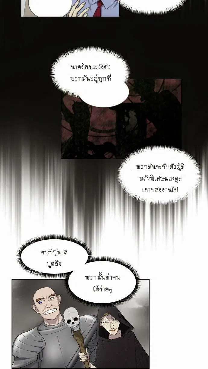 The Gamer ตอนที่ 33 หน้า 23