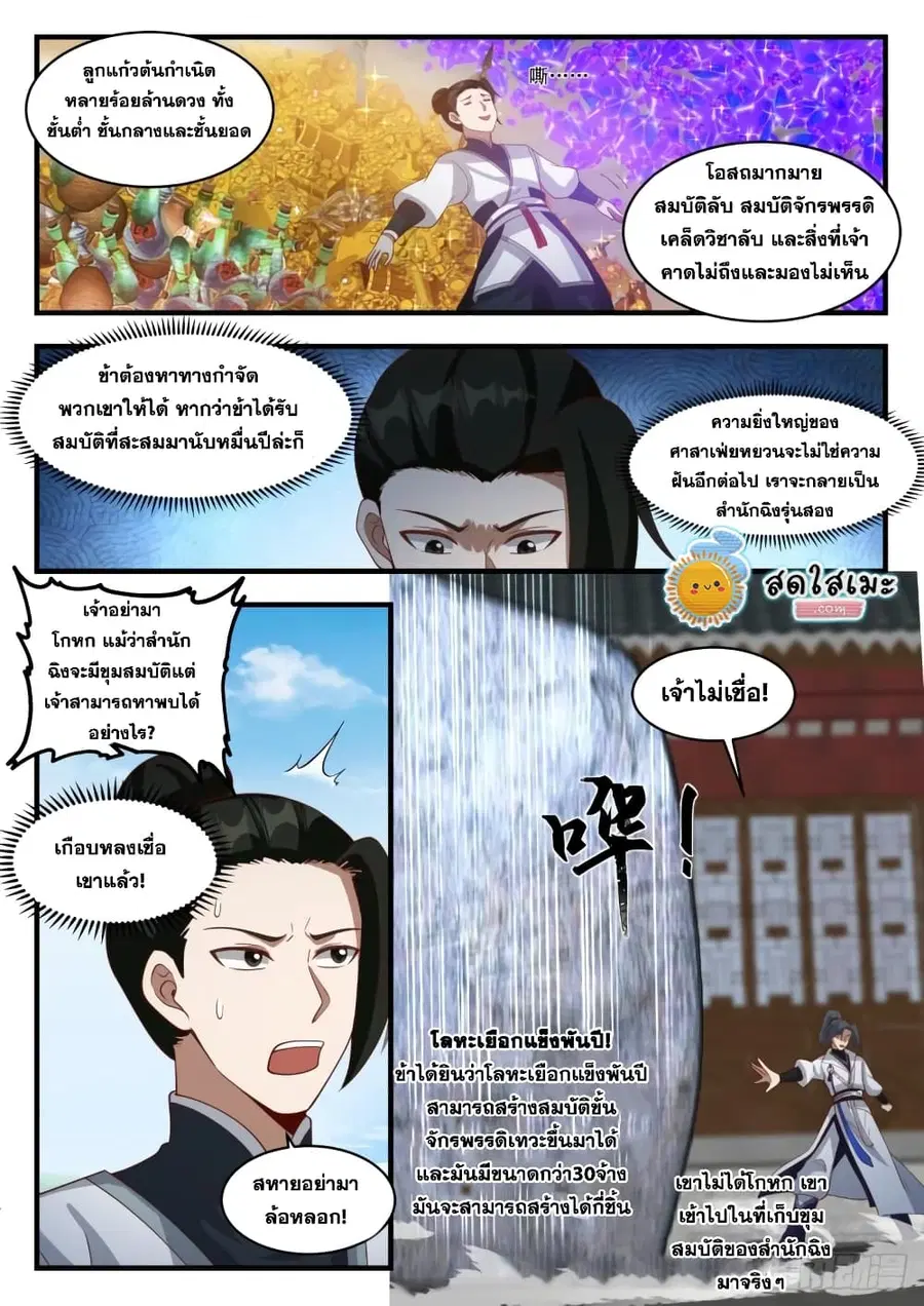 Martial Peak ตอนที่ 1942 หน้า 5