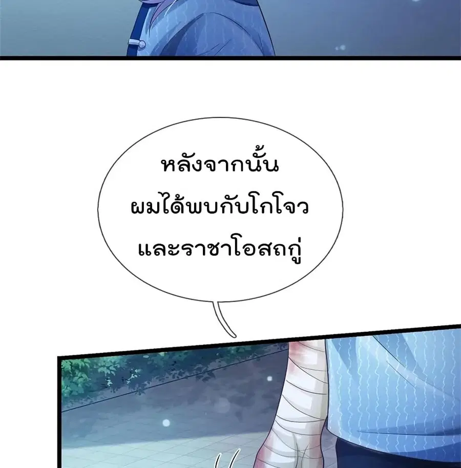 I’m the Great Immortal ตอนที่ 262 หน้า 19