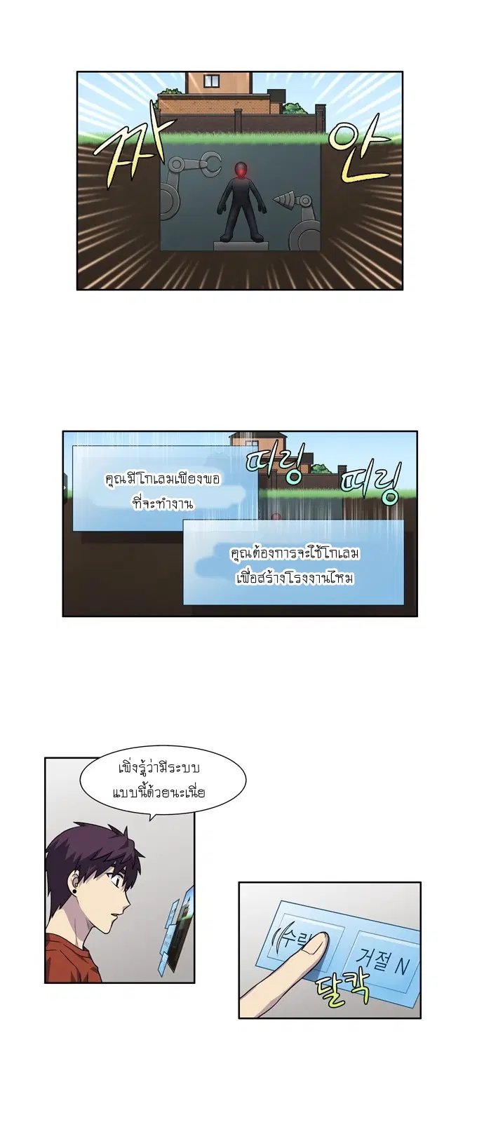 The Gamer ตอนที่ 242 หน้า 18