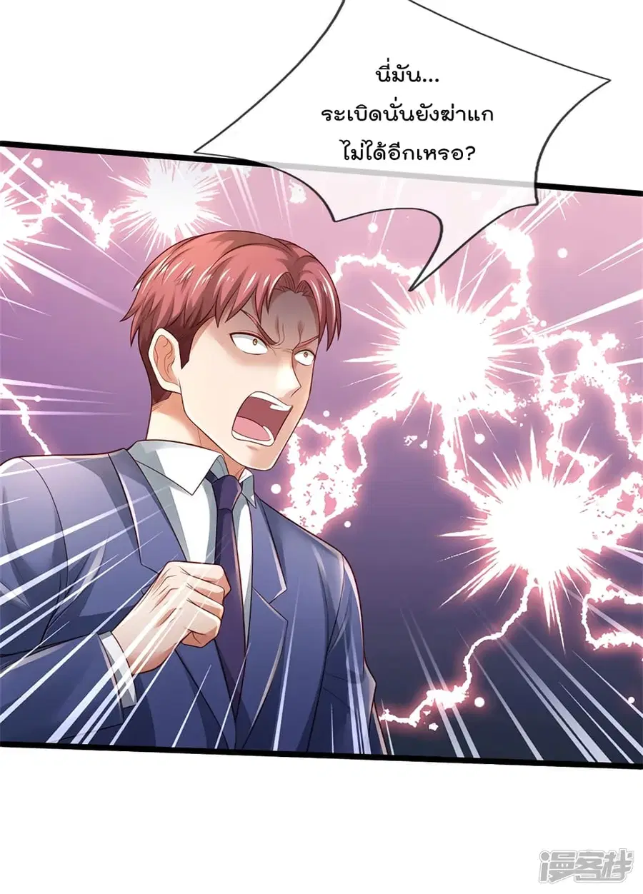 I’m the Great Immortal ตอนที่ 317 หน้า 19
