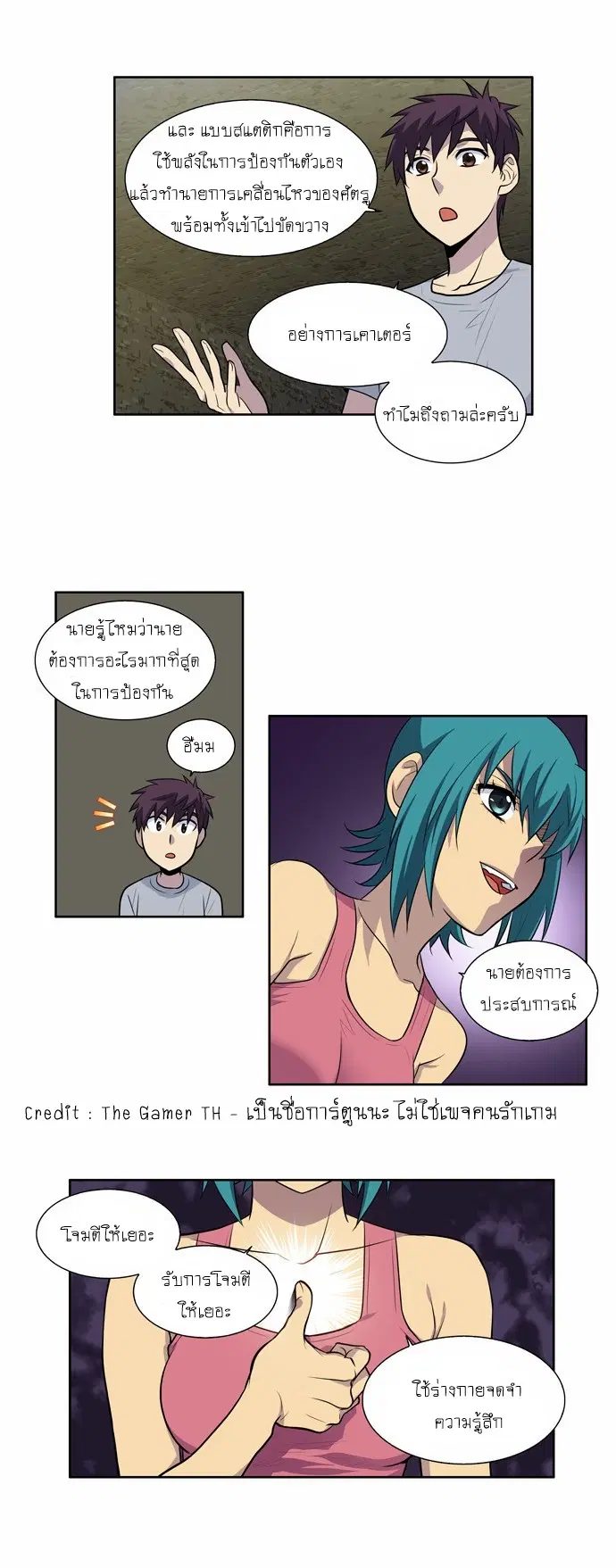 The Gamer ตอนที่ 101 หน้า 19