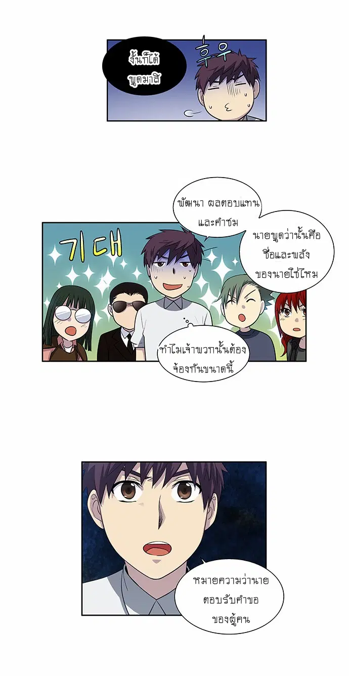 The Gamer ตอนที่ 151 หน้า 10