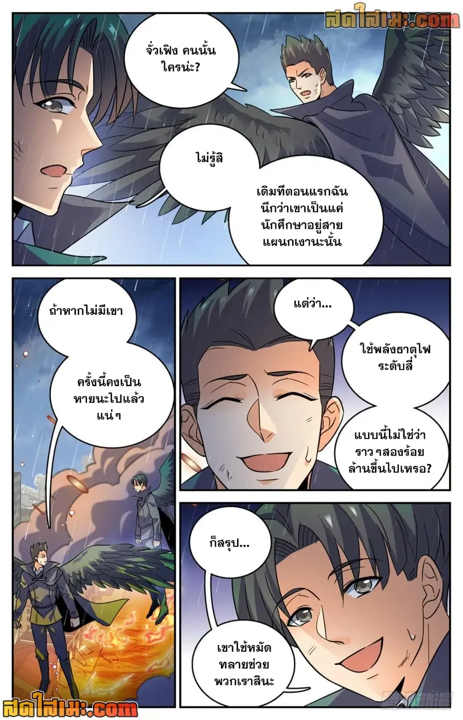Versatile Mage ตอนที่ 416 หน้า 4