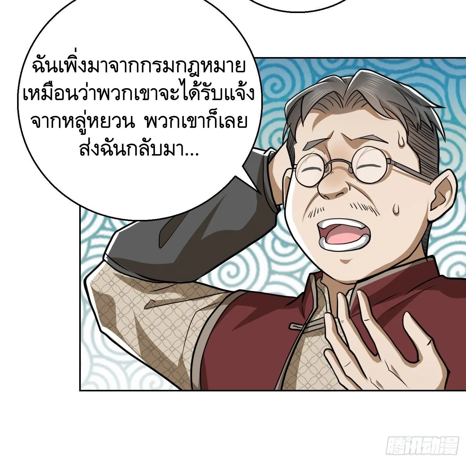The First Order ตอนที่ 83 หน้า 33