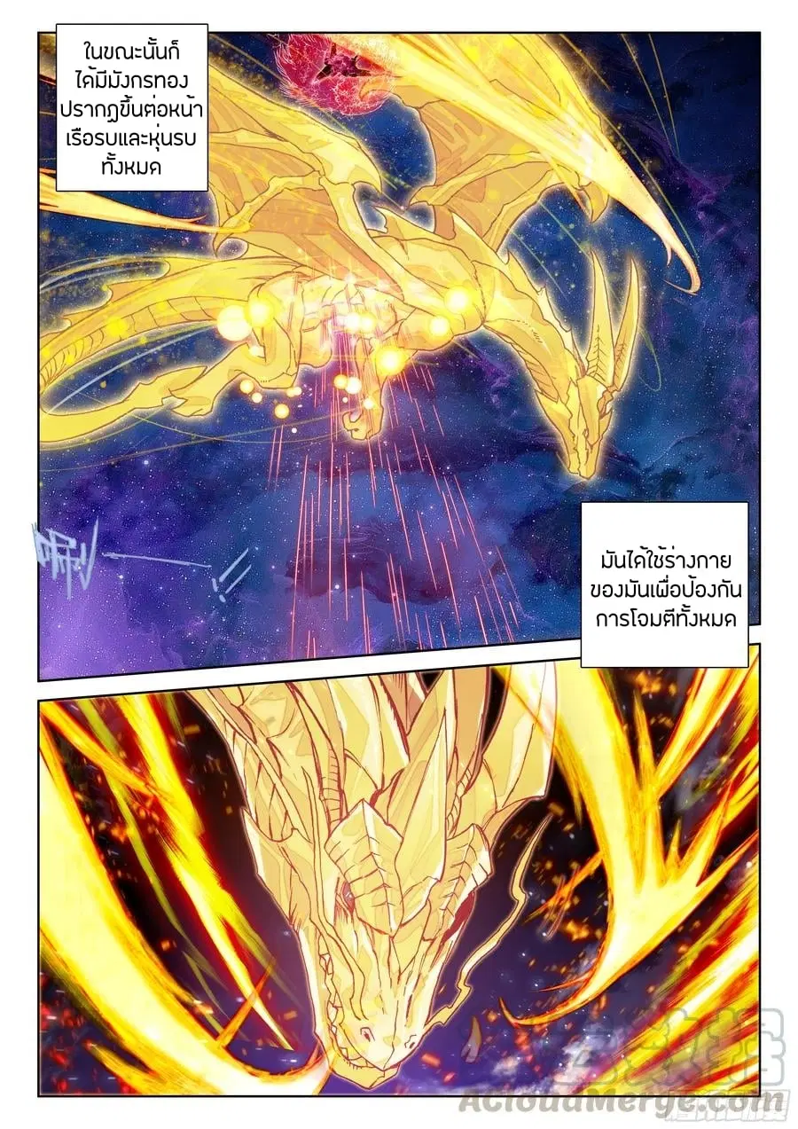 Douluo Dalu IV: Zhongji Douluo ตอนที่ 74 หน้า 13