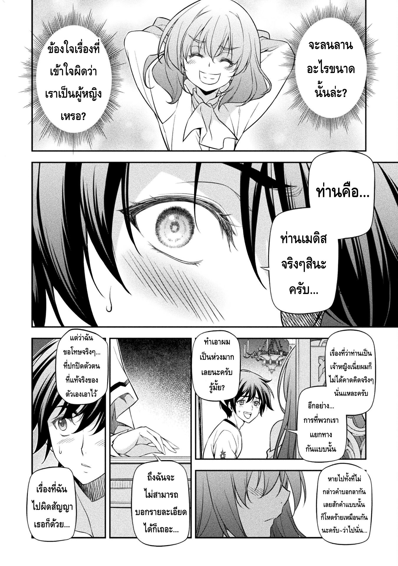 Drawing: Saikyou Mangaka wa Oekaki Skill de Isekai Musou Suru! นักวาดมังงะผู้ไร้เทียมทาน ณ แดนต่างโลก ตอนที่ 27 หน้า 8