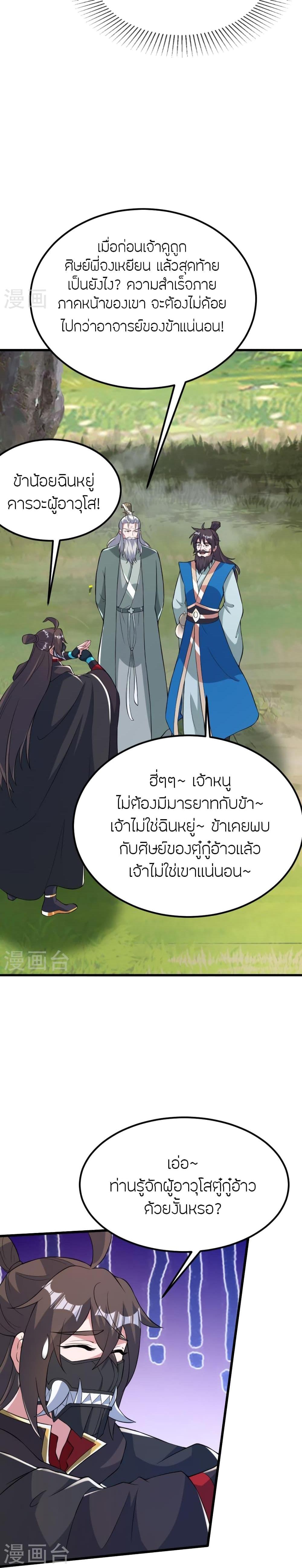 Banished Disciple’s Counterattack ราชาอมตะผู้ถูกขับไล่ ตอนที่ 390 หน้า 18