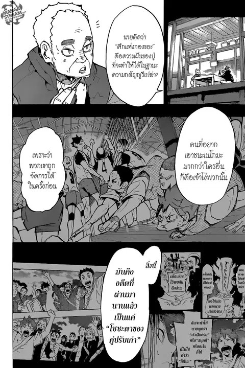 Haikyuu!! ตอนที่ 247 หน้า 4