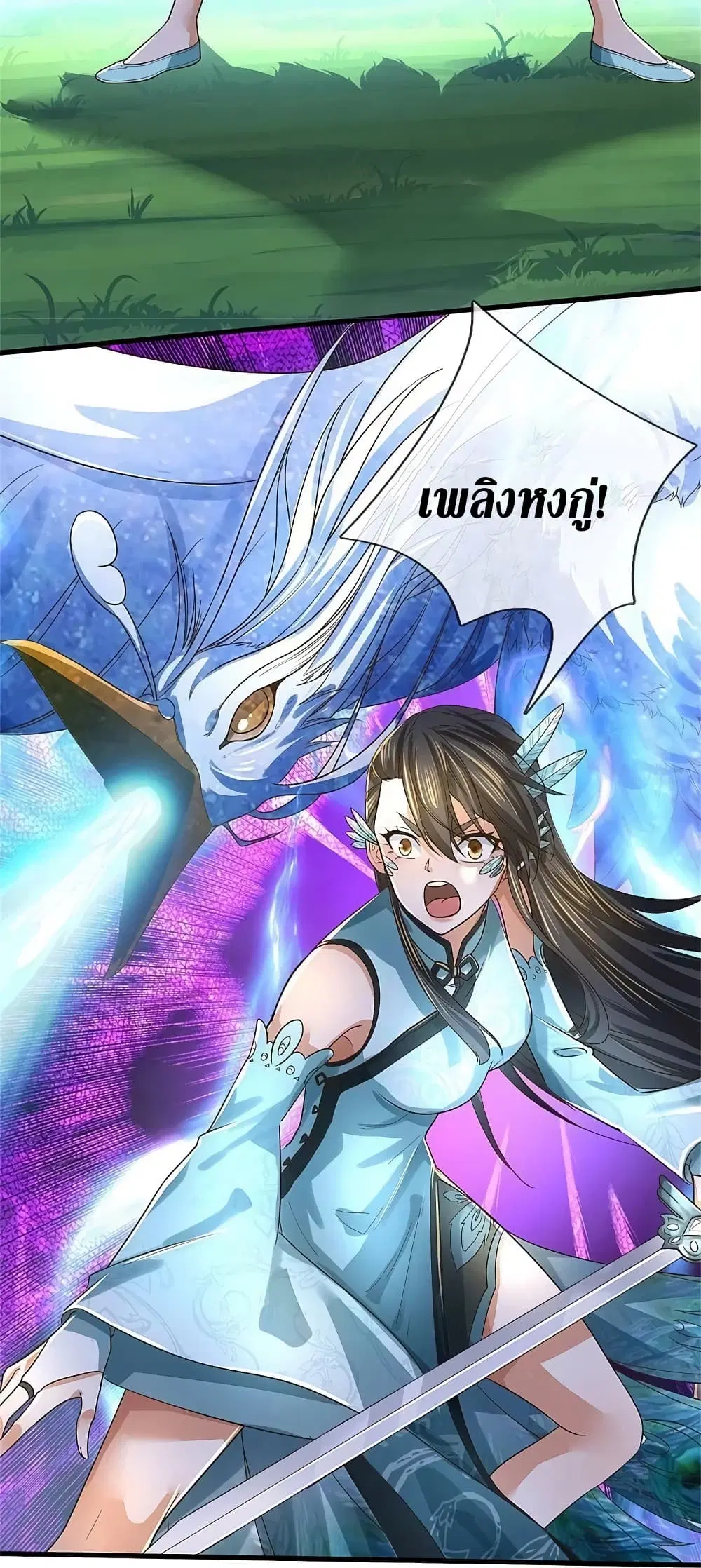 Sky Sword God ตอนที่ 600.2 หน้า 8
