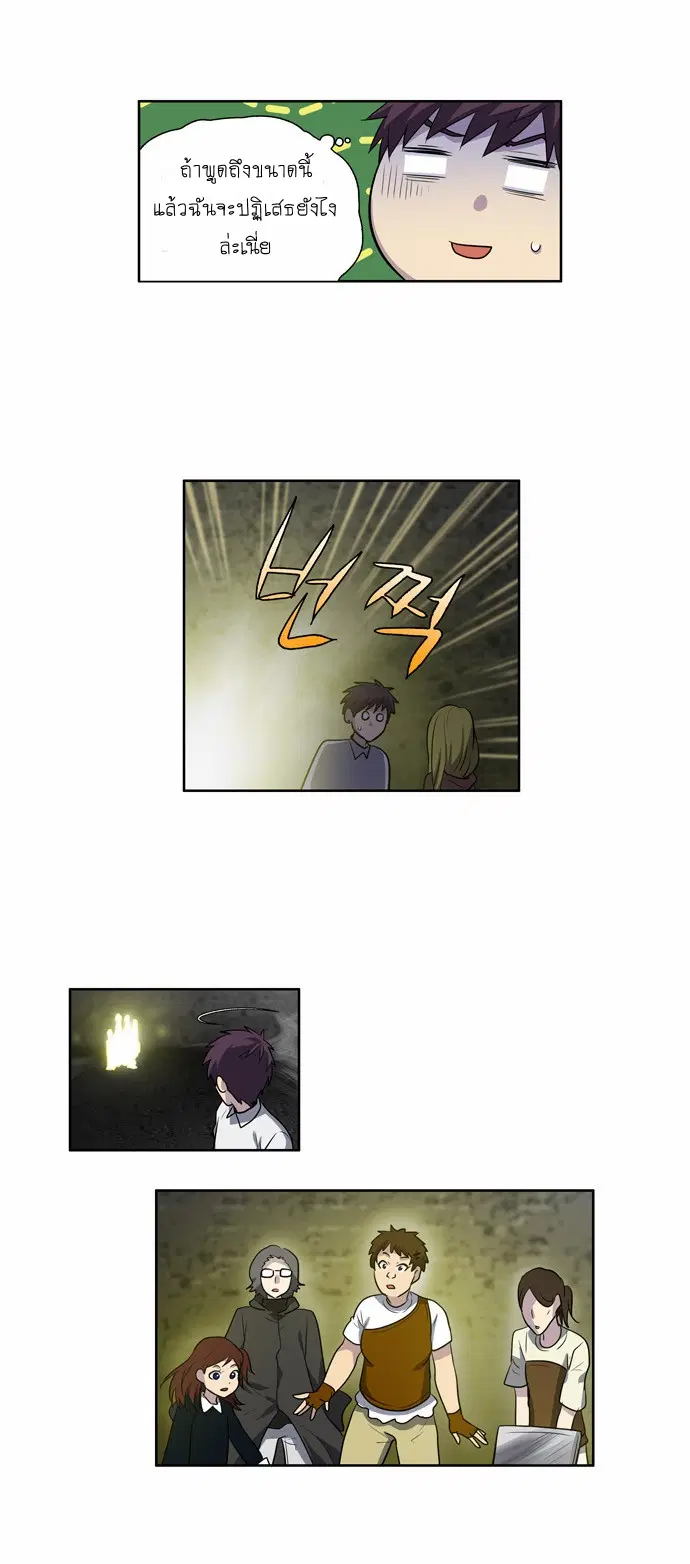 The Gamer ตอนที่ 134 หน้า 14