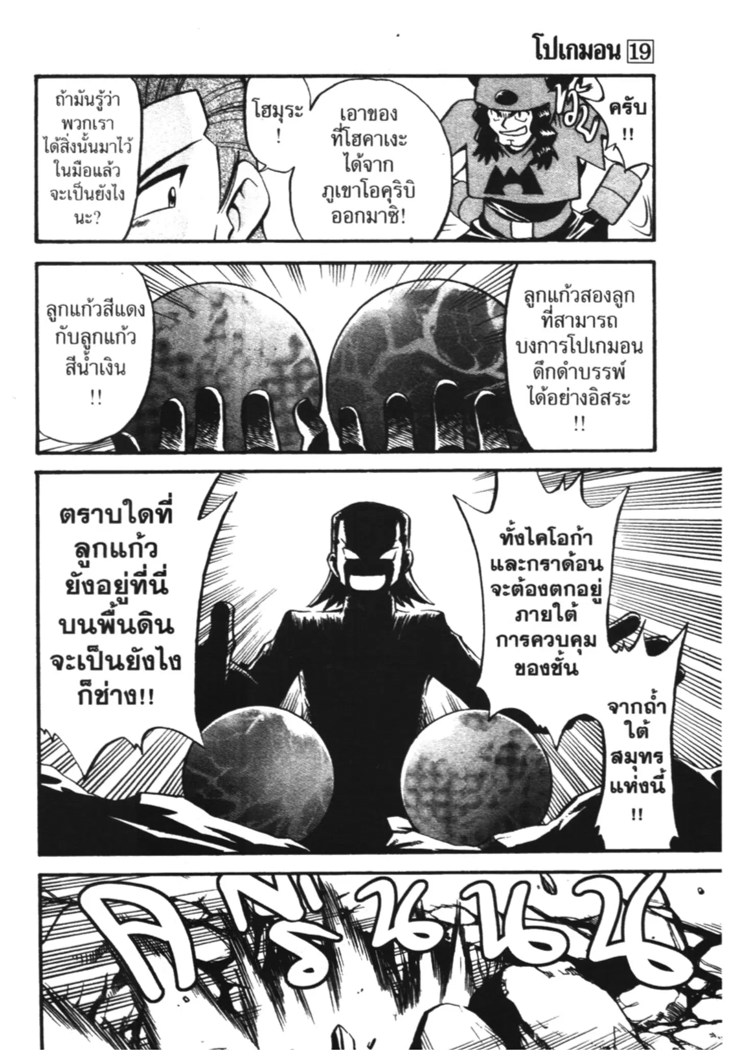 Pokémon ตอนที่ 234 หน้า 16