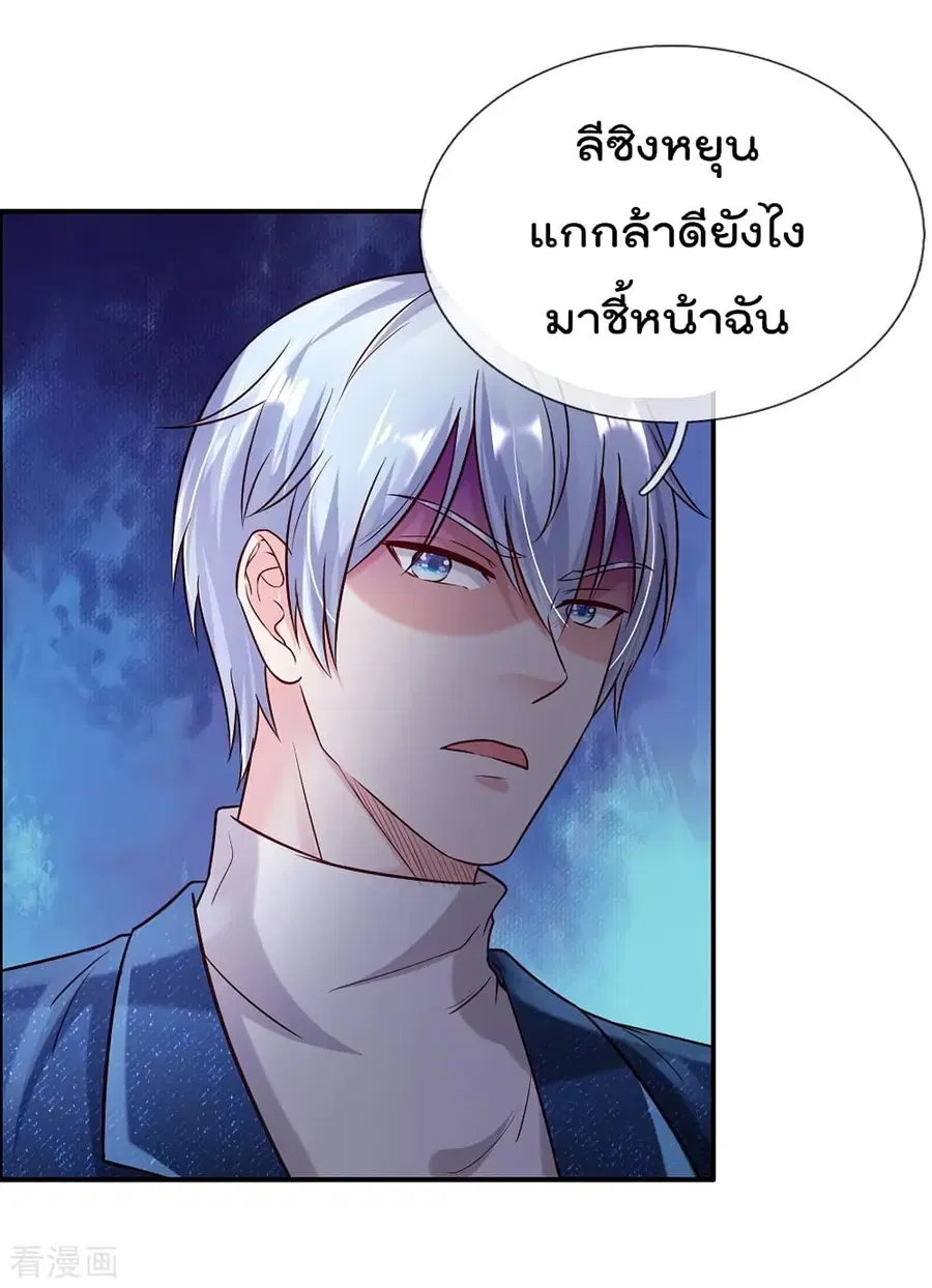 I’m the Great Immortal ตอนที่ 199 หน้า 8