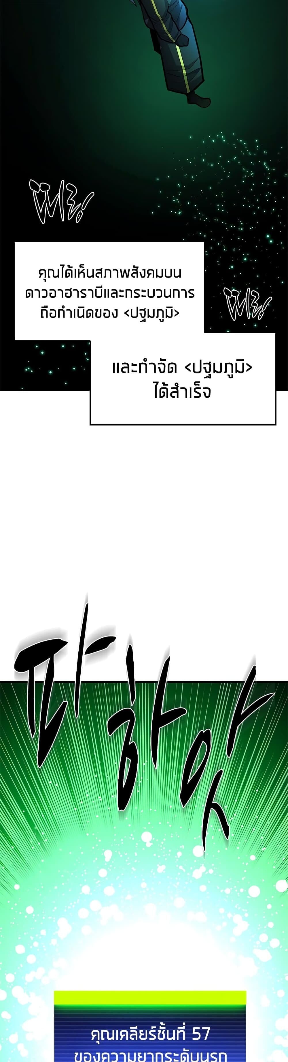 The Tutorial is Too Hard โลกฝึกสอนสุดโหดร้าย ตอนที่ 287 หน้า 47