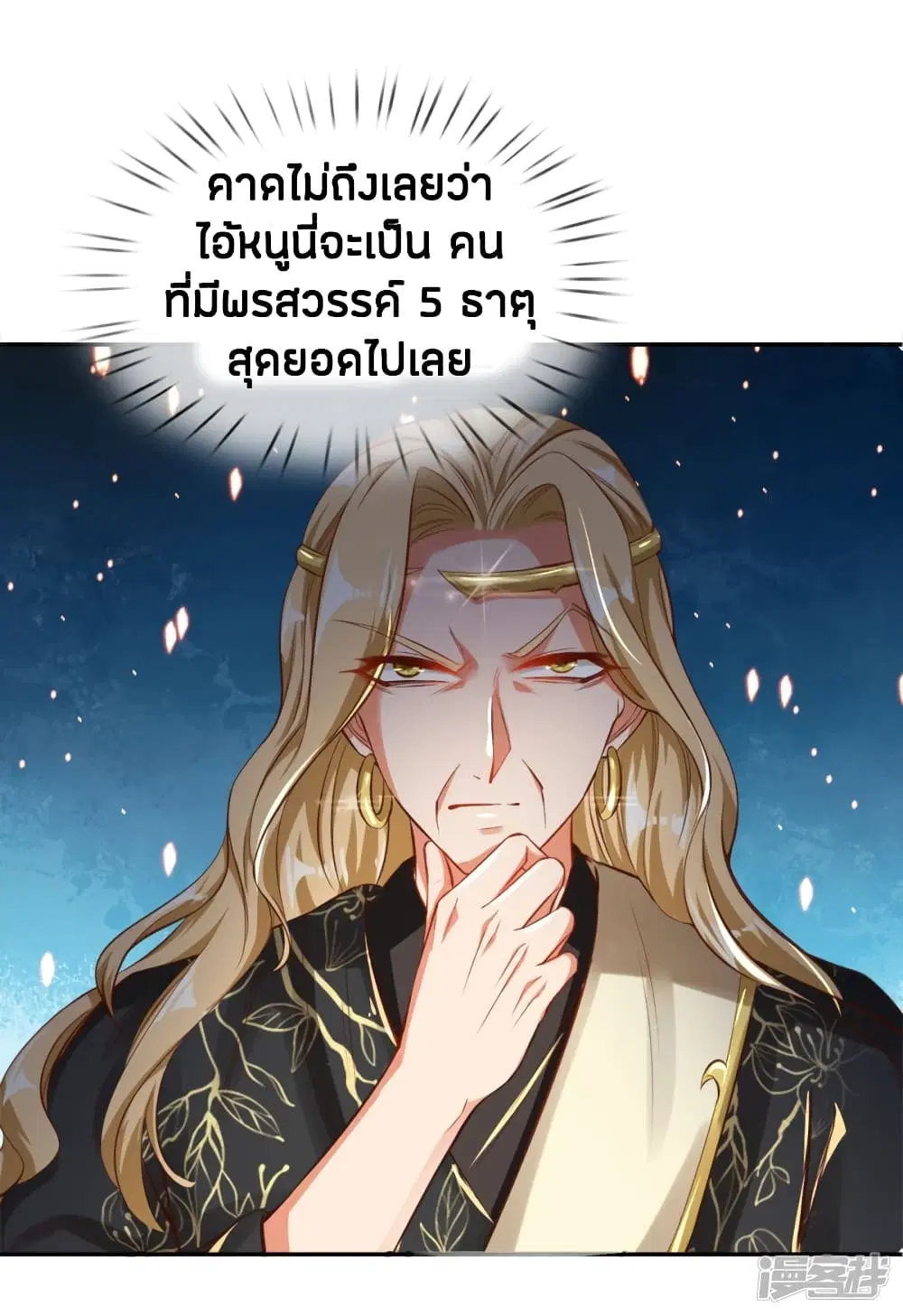 Sky Sword God ตอนที่ 238 หน้า 11