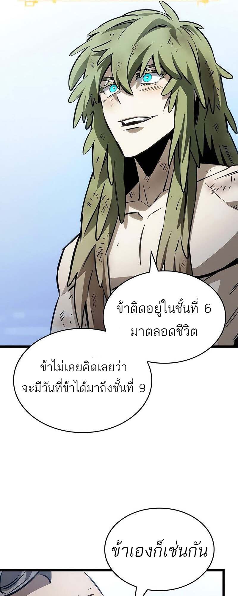 The World After the end โลกหลังการล่มสลาย ตอนที่ 155 หน้า 27