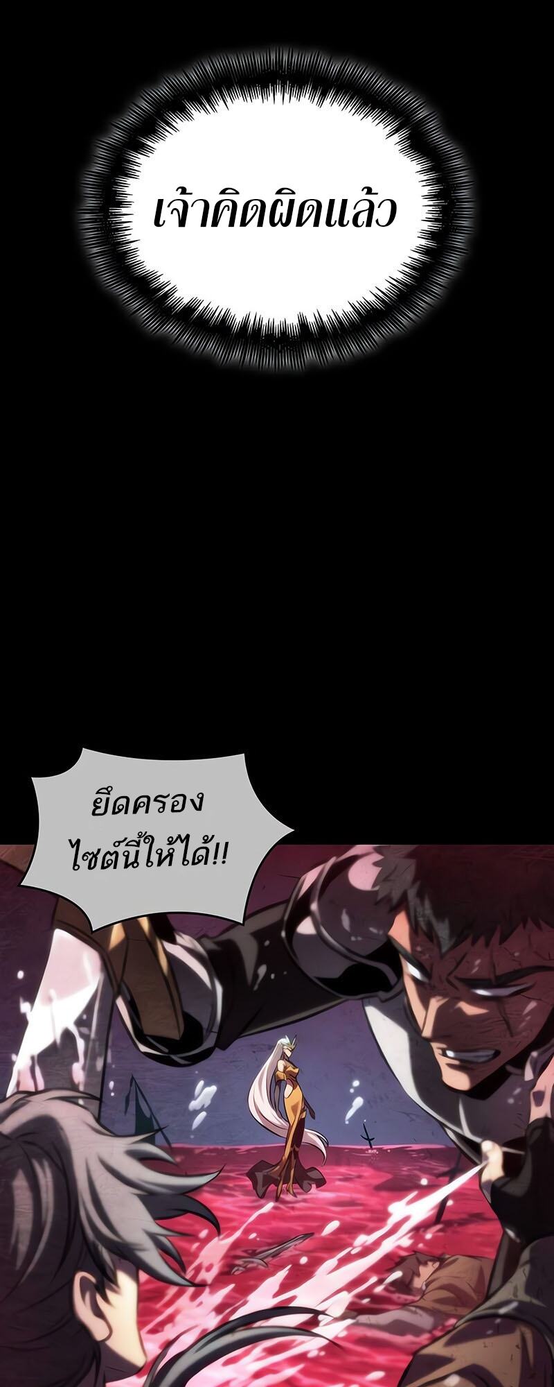 The World After the end โลกหลังการล่มสลาย ตอนที่ 133 หน้า 66