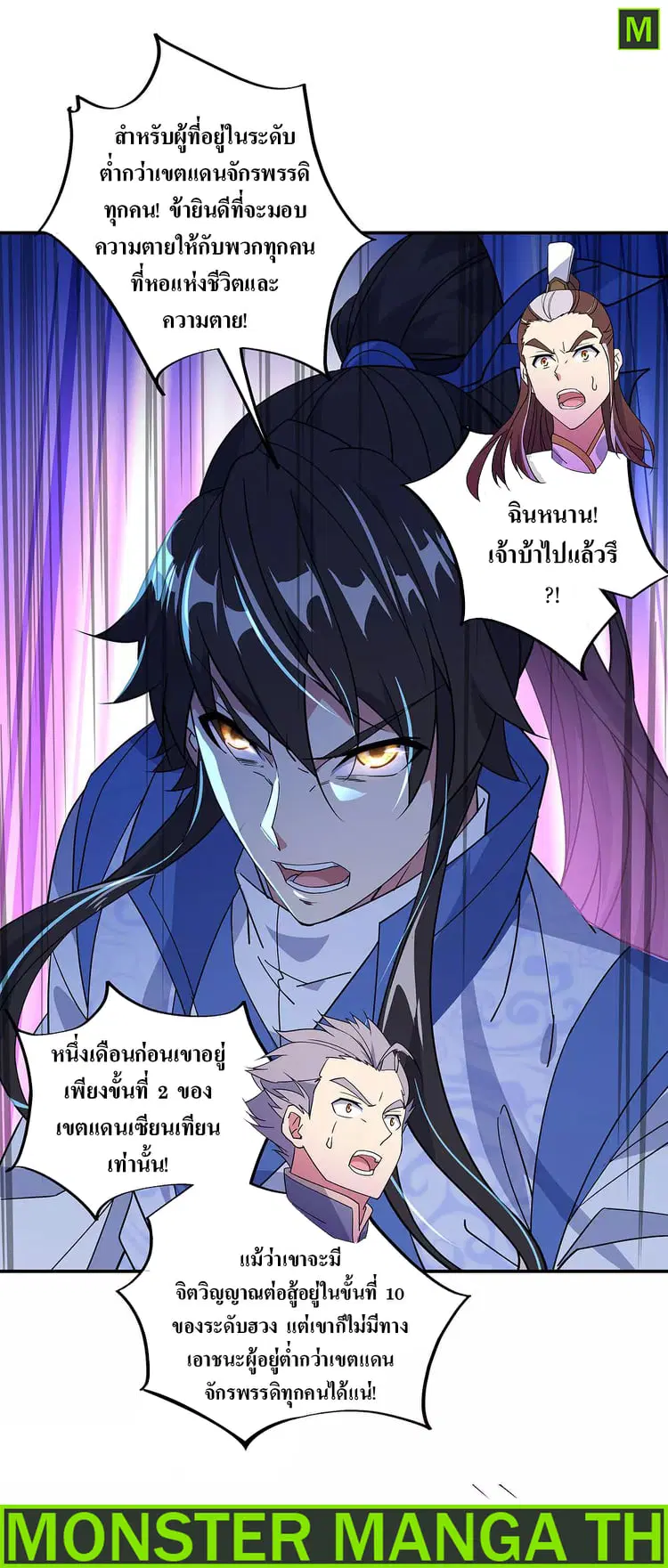 Peerless Battle Spirit ตอนที่ 230 หน้า 33