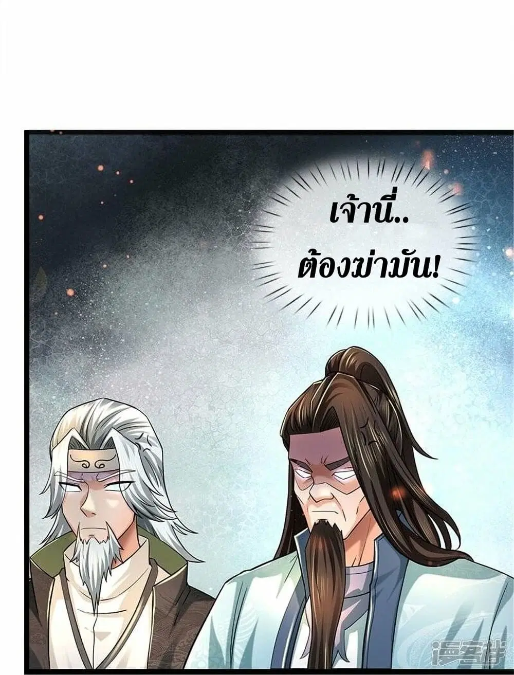 Sky Sword God ตอนที่ 493 หน้า 22