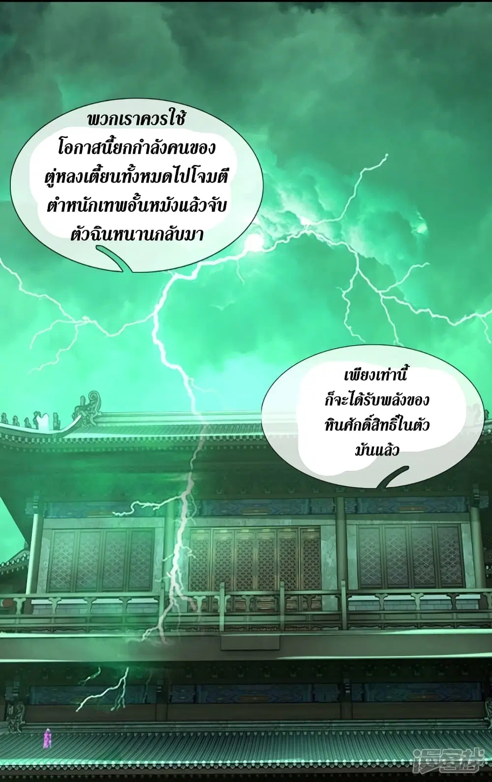 Sky Sword God ตอนที่ 567 หน้า 36