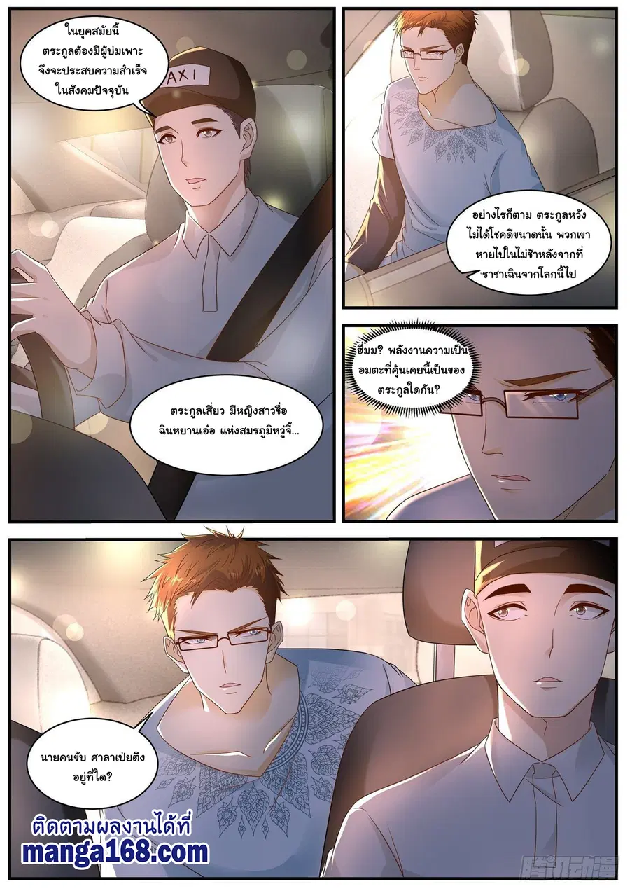 Rebirth Of The Urban Immortal Cultivator ตอนที่ 580 หน้า 8