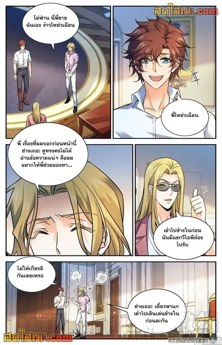 Versatile Mage ตอนที่ 671 หน้า 10