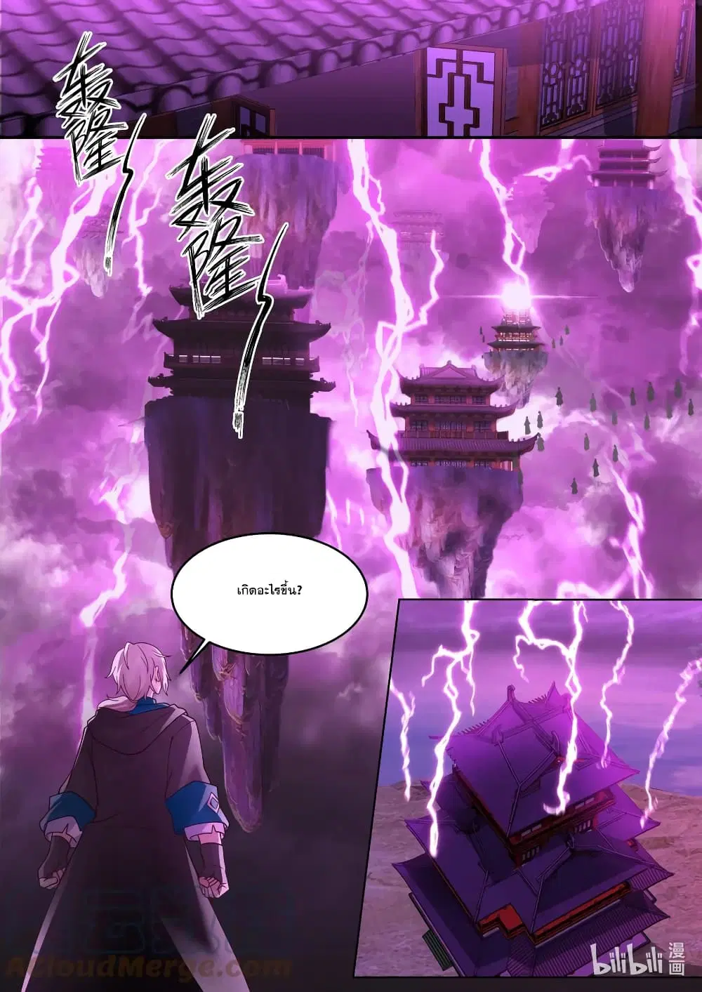 Martial God Asura ตอนที่ 627 หน้า 10
