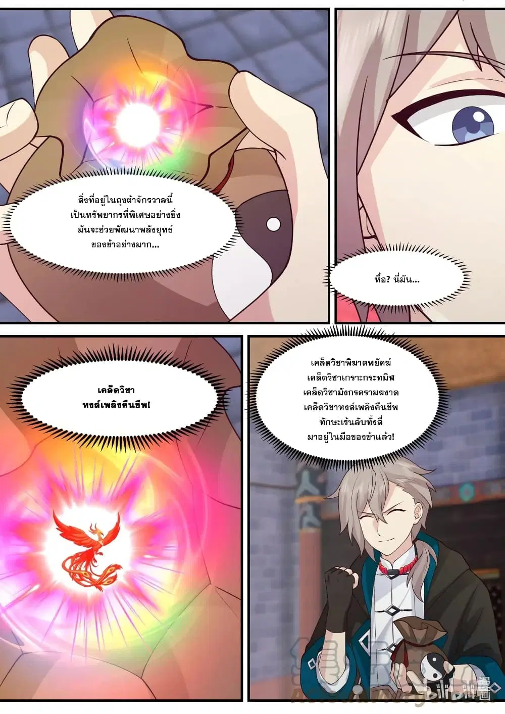Martial God Asura ตอนที่ 599 หน้า 4