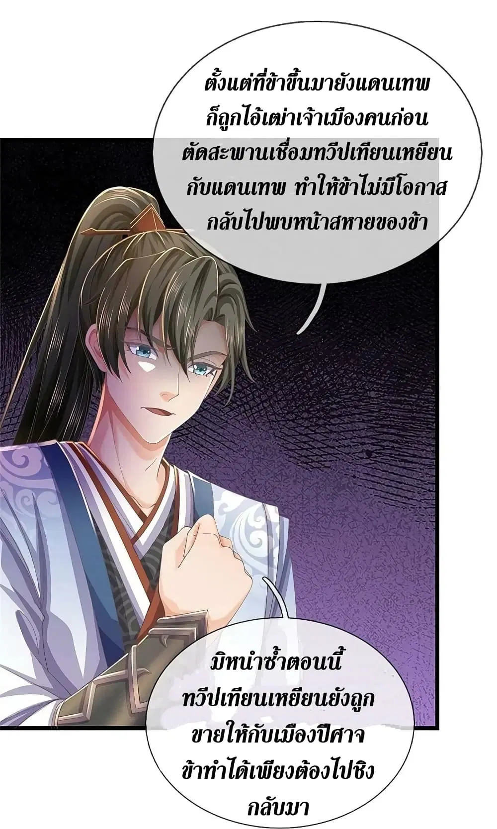 Sky Sword God ตอนที่ 611.1 หน้า 5